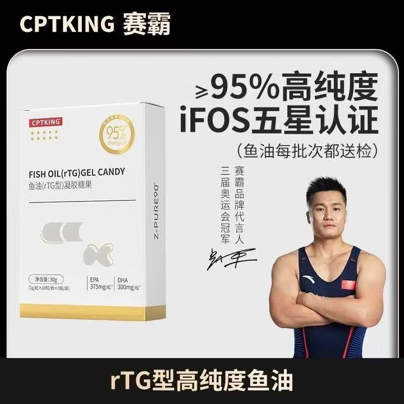 赛霸（CPTKING）赛霸鱼油RTG型IFOS认证90%高纯EPA+DHA欧米伽3软胶囊 健身人用 囤货装赛霸鱼油RTG型（共270粒） 30粒*10盒