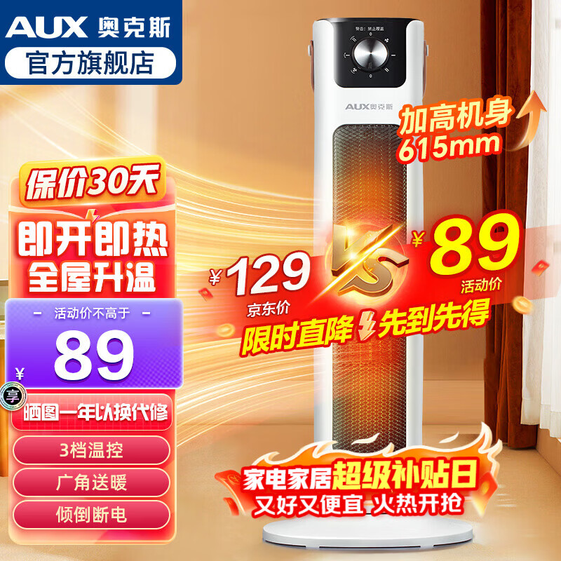 奥克斯（AUX）取暖器遥控家用暖风机立式电暖风浴室热风机冷暖风扇电暖气塔式立式摇头小太阳电暖器卧室烤火炉 【升级款】-白色-机械