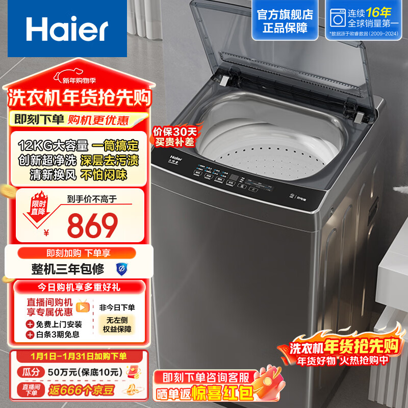 海尔（Haier）波轮洗衣机全自动家用 12公斤 大容量洗脱一体机 以旧换新 除螨抗菌 去渍洗 EB120Z33Mate1