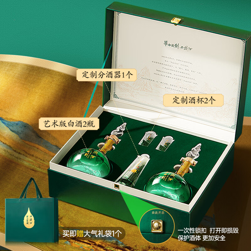 西凤华山论剑千里江山艺术版52度名酒经典送礼年货礼盒 52度 500mL 2瓶