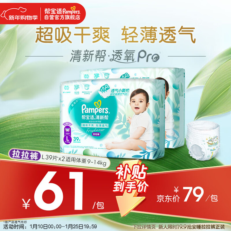 帮宝适超薄透气清新帮拉拉裤新生儿婴儿尿不湿尿片透氧Pro L78