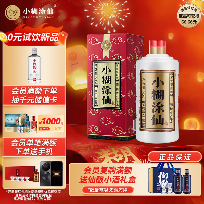 小糊涂仙（普仙） 浓香型白酒 38度 500ml*1瓶 单瓶装 宴请送礼