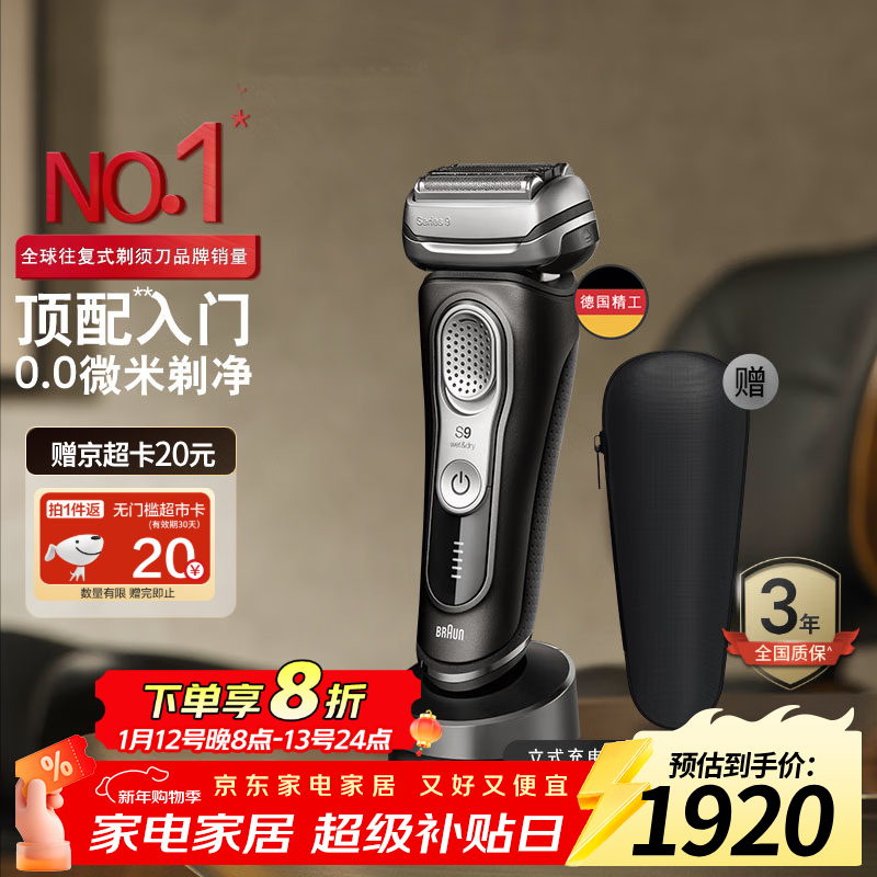 博朗9系9340s电动剃须刀德国进口往复式剃须刀刮胡刀男士送老公男朋友生日礼物