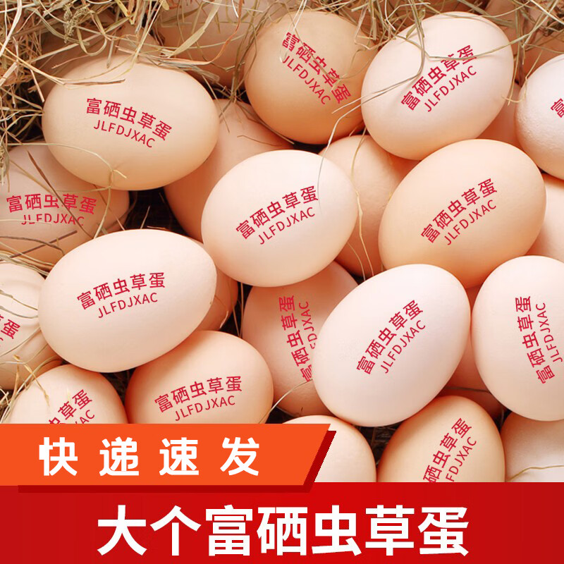 巧食皇正宗农家家散养新鲜现捡鸡蛋笨鸡蛋谷物柴鸡蛋初生蛋 单枚40±5g 富硒大鸡蛋【50g±5g】 30枚
