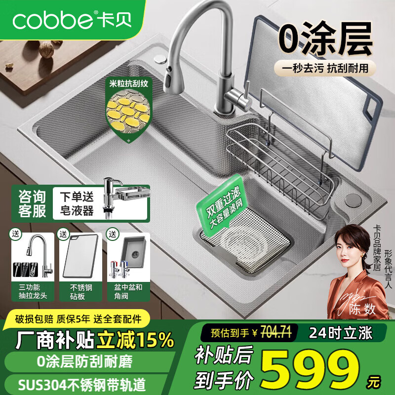 卡贝（cobbe）日式0涂层米粒防刮压纹厨房水槽大单槽集渣304不锈钢洗菜盆一体盆