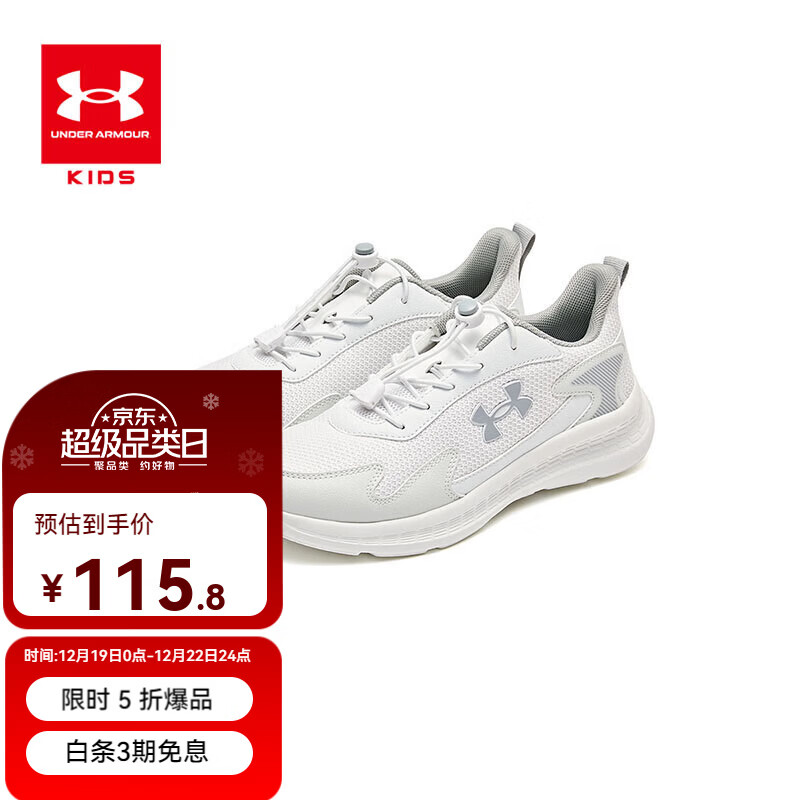 UNDER ARMOUR安德玛童鞋儿童飞速跑鞋男女童运动鞋休闲透气秋新款学生小白鞋 白色【鞋垫一体化  不可分离】 37.5