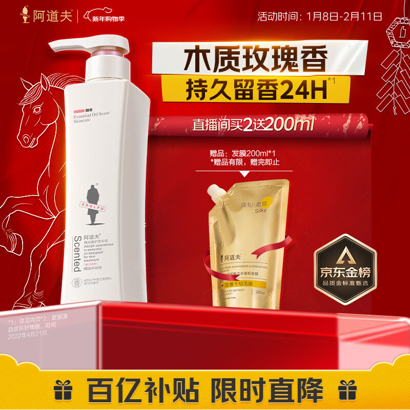 阿道夫精油沐浴露680ml 香氛沐浴露 嫩滑滋润沐浴乳 经典留香