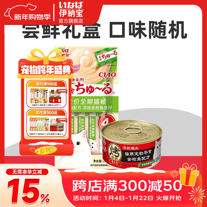 伊纳宝试吃尝鲜礼盒啾噜猫条猫零食营养增肥猫罐头 零度啾噜1包+0胶罐1罐