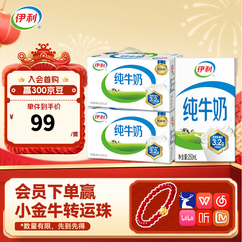 伊利纯牛奶250ml*21盒/箱*2箱 全脂牛奶 优质乳蛋白  礼盒装 10月产