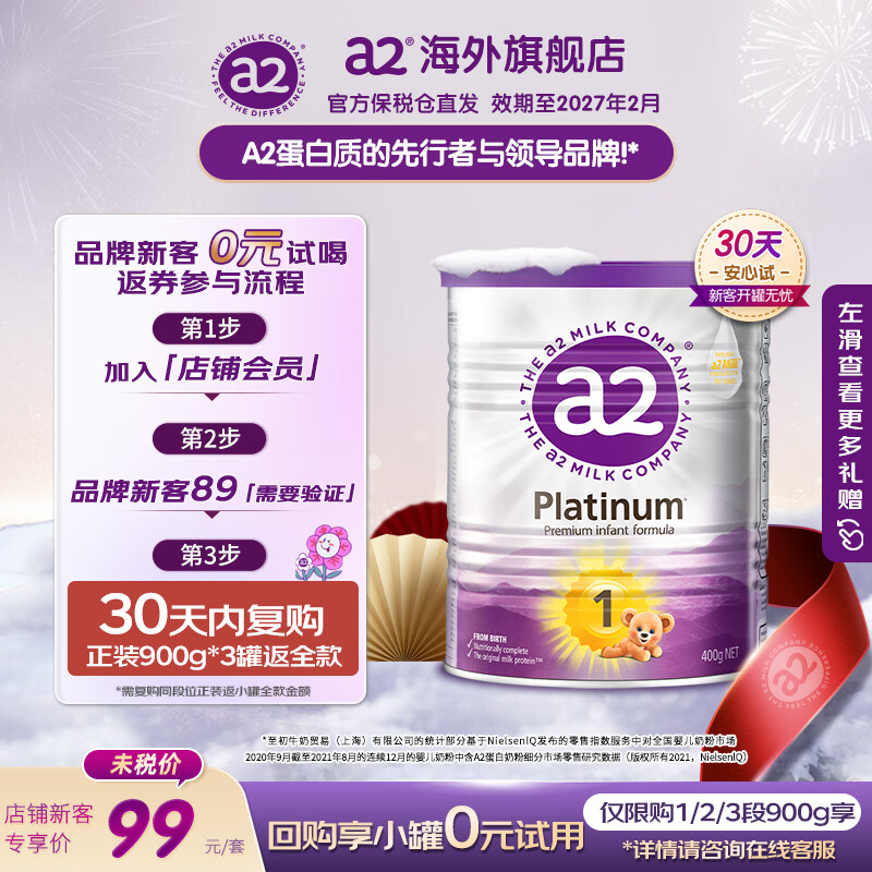 a2紫白金牛奶粉 澳洲白金版 婴幼儿配方 新西兰原装进口 早阶段400g 新客试用装
