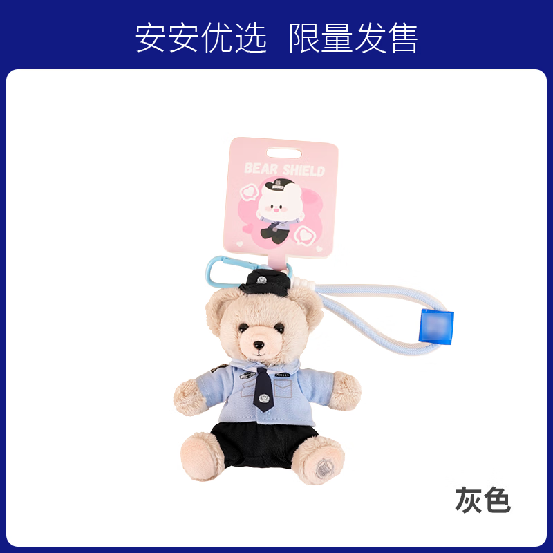 JWCP警察小熊公仔制服警熊交警特警玩偶公仔礼物官方正品【警网优选】 灰色小熊钥匙扣 12cm