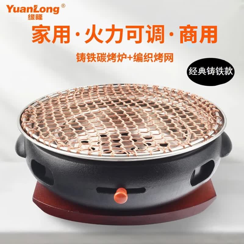 缘隆韩式铸铁碳烤炉商用烤肉锅烤肉炉家用户外烧烤炉炭烤炉围炉煮茶 大铸铁炉+330圆形编织铜网