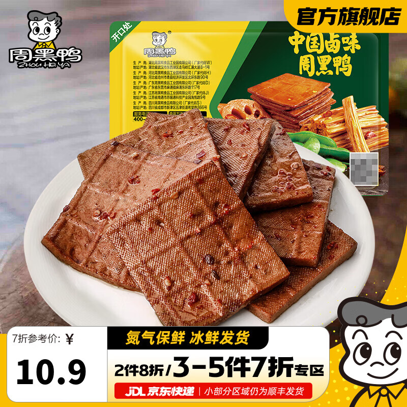 �ܺ�Ѽ��ZHOUHEIYA����������ݡ���װ�ŵ�ͬ���������ȵ�±���/������Ƭ/±��ź��ʳ ����������ζ��±���150g 32.76Ԫ��3��(��10.92Ԫ/��)