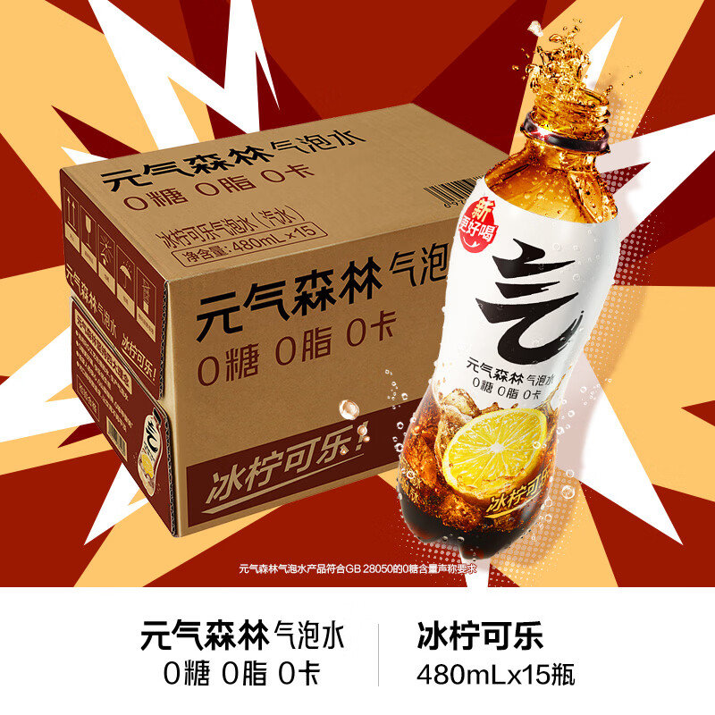 元气森林气泡水 0糖0脂0卡 无糖饮料480mL 汽水整箱 饮品饮料瓶装 冰柠可乐480mL*15瓶