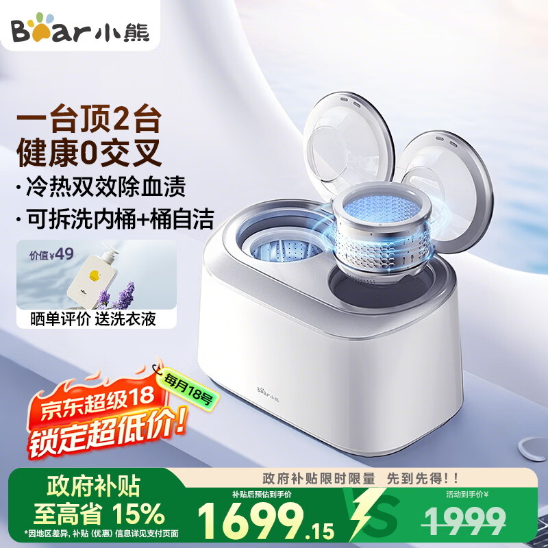 小熊（Bear）双舱波轮内衣洗衣机 全自动分区洗 0.5kg小型洗脱一体婴儿内衣袜子专用洗衣机内桶可拆洗XYJ-E04M1
