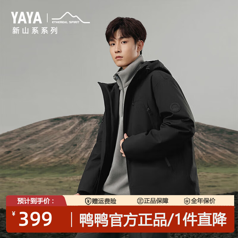 鸭鸭（YAYA）【新山系系列】冬季新款时尚羽绒服男女同款户外加厚连帽保暖外套 基础黑 S 110斤以内