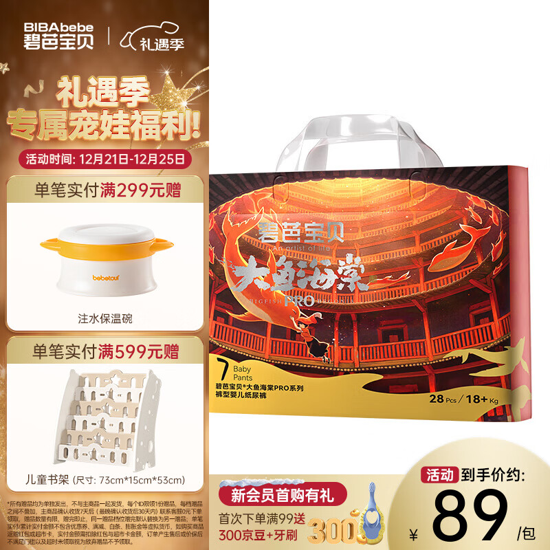碧芭宝贝大鱼海棠Pro系列拉拉裤婴儿训练裤夏季超薄柔软 【社群专享】3XL码28片（18kg+）