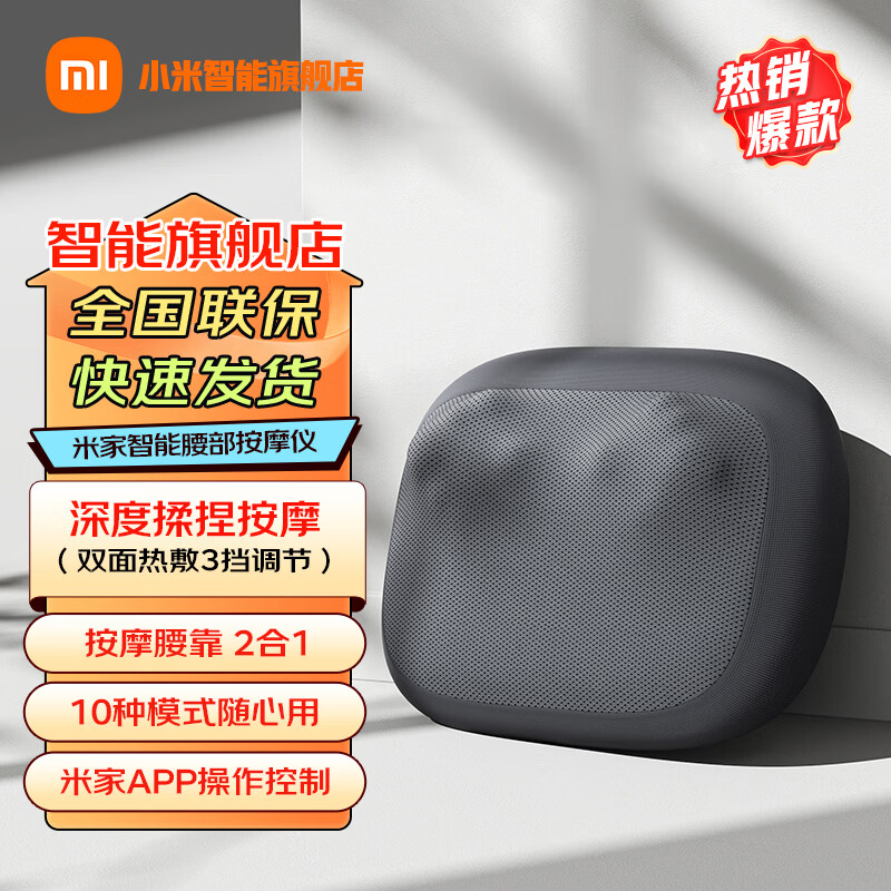 小米（MI）米家智能腰部按摩仪家用办公室开车出差旅行按摩腰靠2合1双面热敷三挡调节按摩  教师节礼物 米家腰部按摩仪