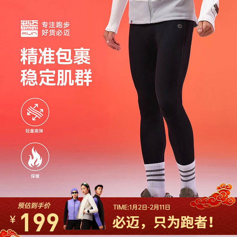 必迈（bmai）秋冬新款跑步紧身长裤高弹透气压缩裤男跑步健身运动长裤V5 夜幕黑 L