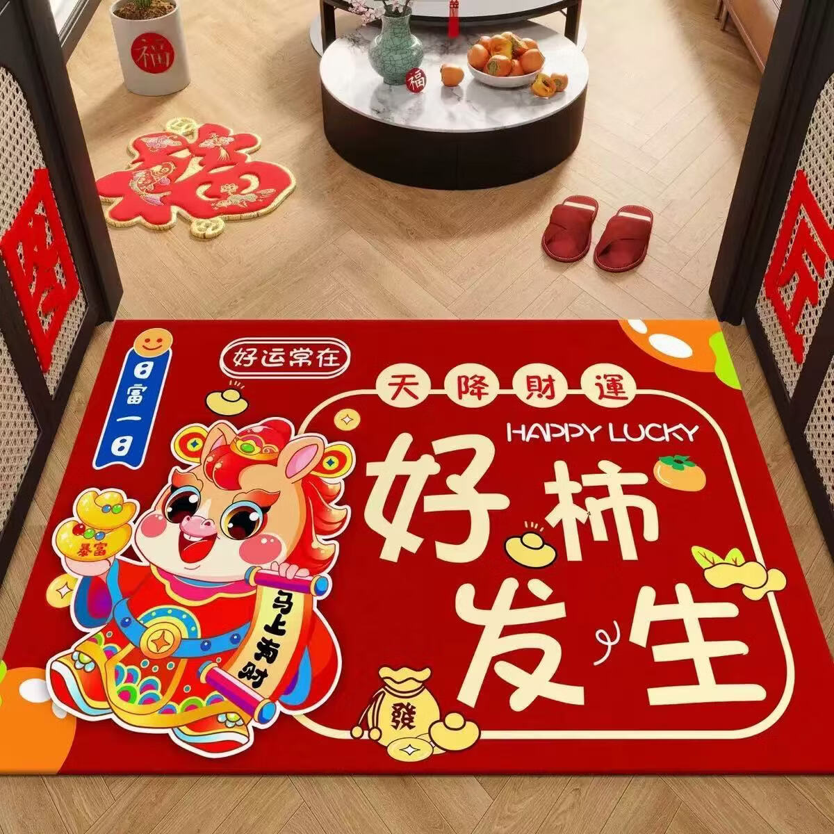 咏幻马年新年水晶绒地垫入户门垫耐脏耐磨易打理防滑速干地垫吸水垫 好柿发生60x90cm[水晶绒&amp;入户门首选]