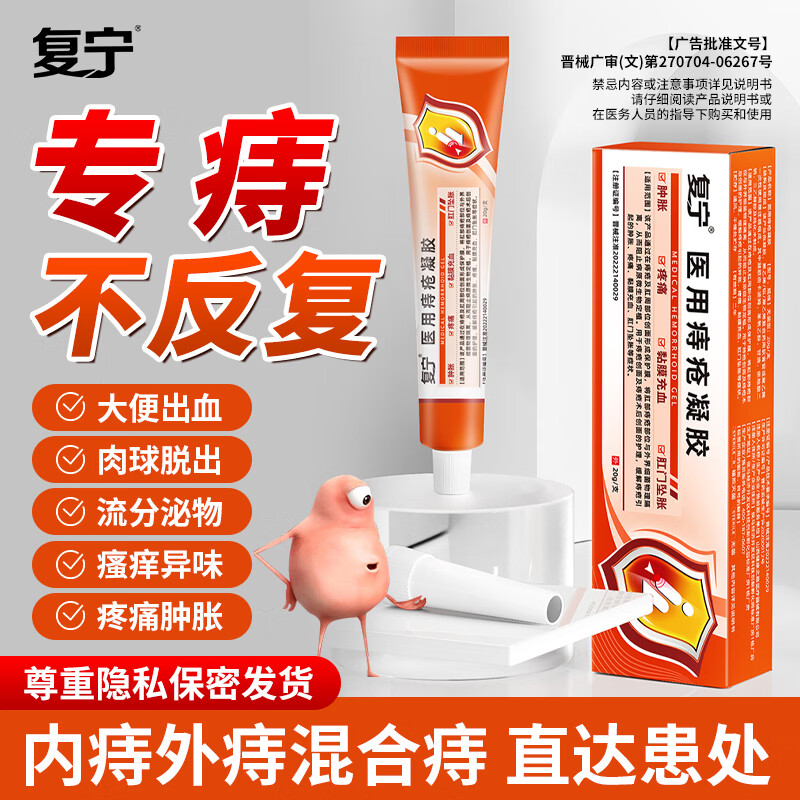 复宁医用痔疮凝胶械字号内外混合痔专用术后修复敷料便血肛裂瘙痒20g 5支【巩固装】长效巩固不反复 京东折扣/优惠券