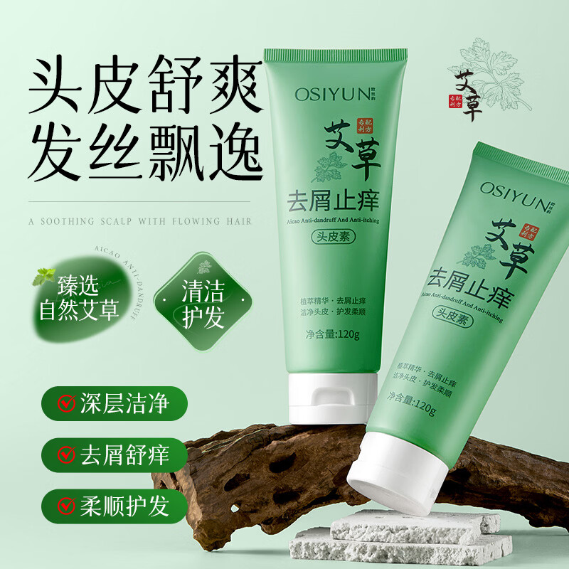 韩伦美羽（合集）洗发水/沐浴露/护发素/发膜 艾草去屑止痒头皮素洗发露 120g*2支