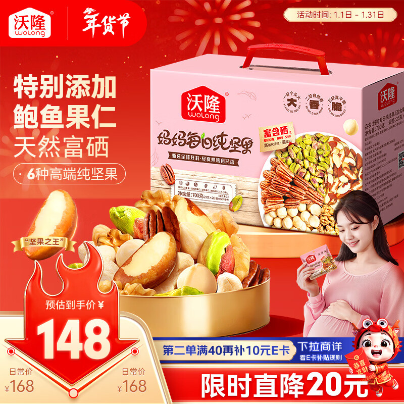 沃隆孕妇每日坚果纯坚果700g/28袋孕妈零食坚果礼盒孕期定制大礼包