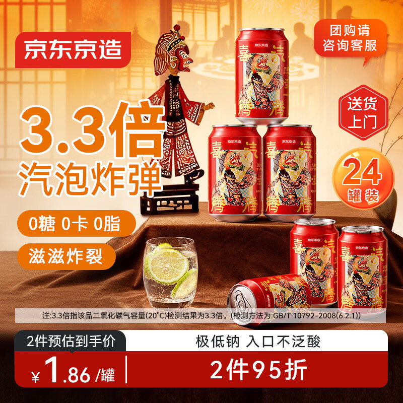 京东京造鲜来多气泡苏打水饮料330ml*24罐0糖0脂0卡原味整箱年货礼盒