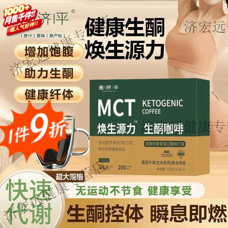 昌济平生酮咖啡防弹加强版mct生酮咖啡焕低可配合维倍焕生原力低碳速溶 3盒【家庭囤货】