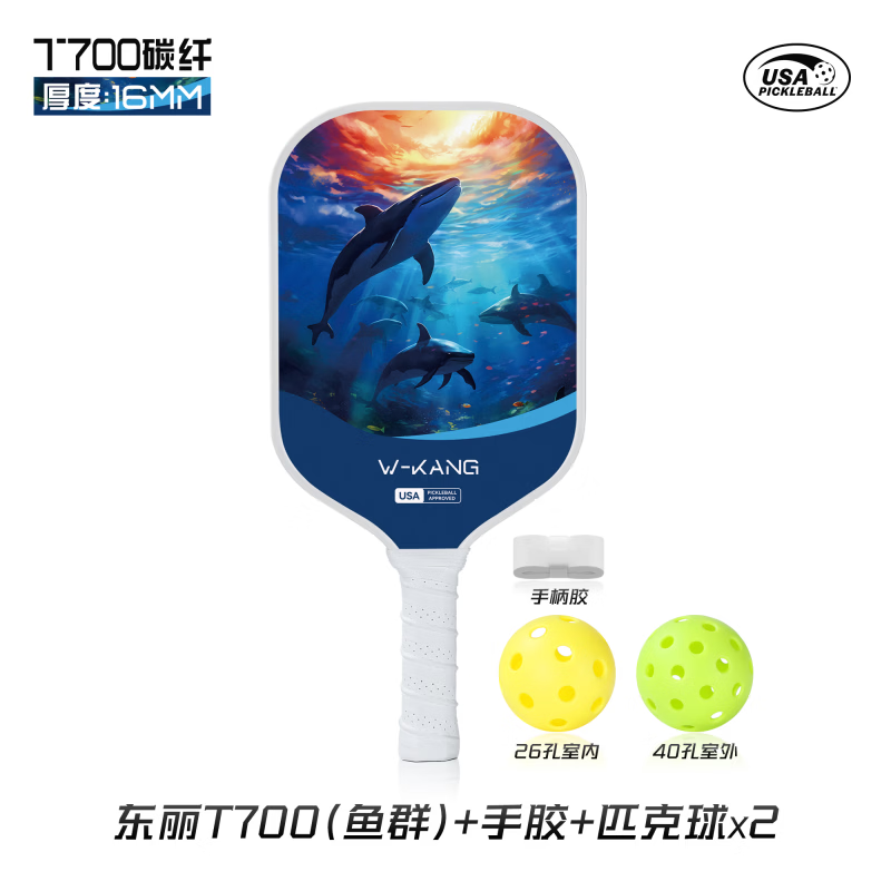 東麗（TORAY）匹克球拍板T700碳纖維賽事級球拍 USA認(rèn)證全套3K匹克球板拍 【T700碳纖】單拍-魚群+2個(gè)球＋手膠x1(無球