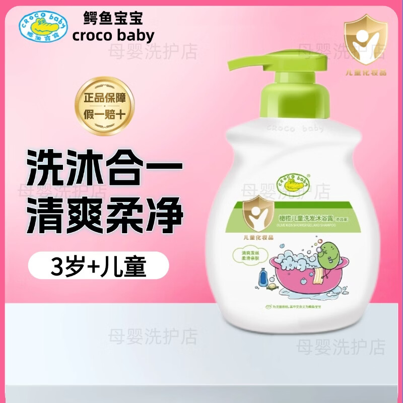 鳄鱼宝宝橄榄婴儿童洗发沐浴露二合一0-3岁3岁以上弱酸温和洁净 【3岁+】 洗发沐浴露650g