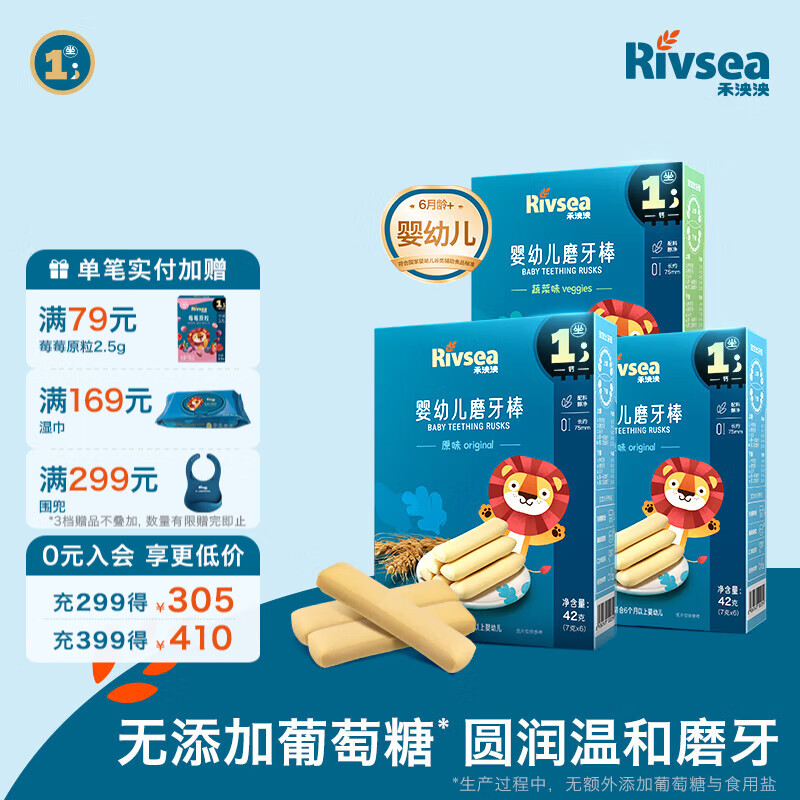 禾泱泱婴幼儿磨牙棒 宝宝辅食婴儿磨牙无添加盐零食6个月+ 婴幼儿磨牙棒3盒(原味*2+蔬菜味)