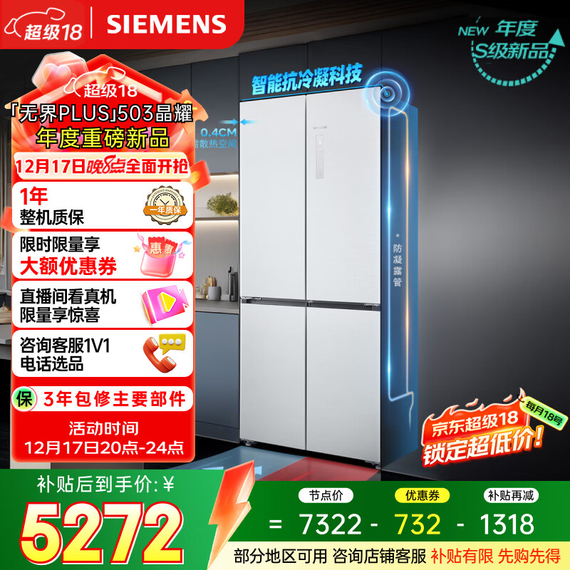 西门子（SIEMENS）「无界」Plus503L十字门冰箱大容量 智能抗冷凝 超薄嵌入式一级能效KC88EA639C 国家补贴