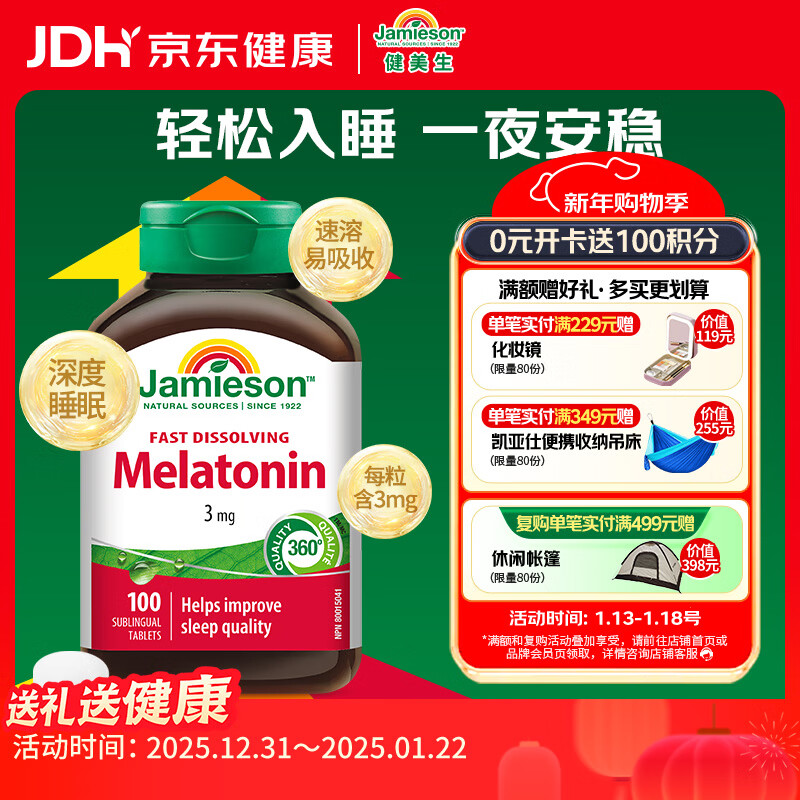 健美生（Jamieson）Jamieson速溶褪黑素含片 3mg*100片/瓶快速吸收 有效改善睡眠