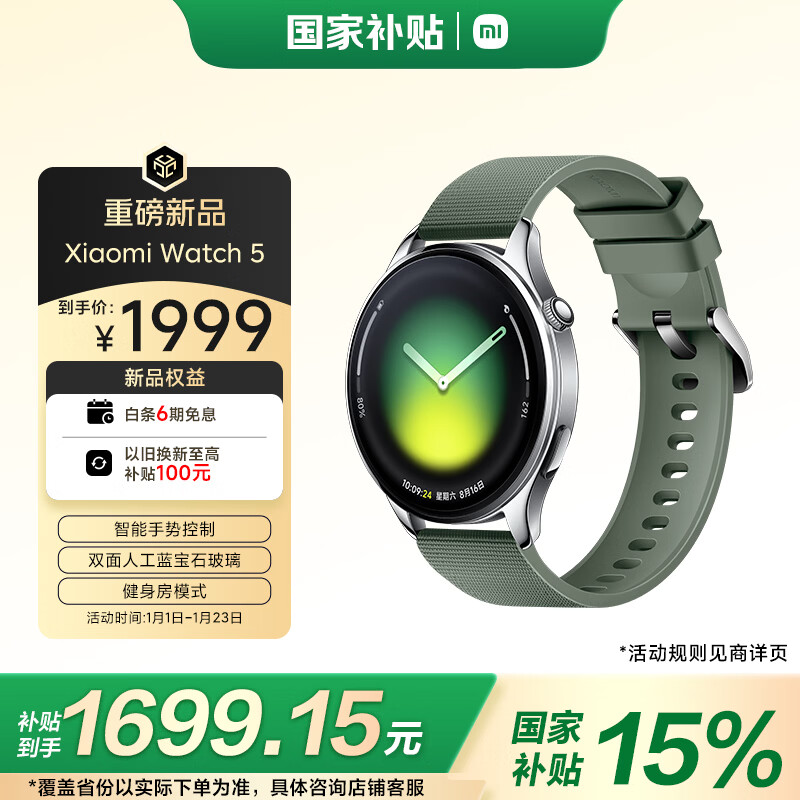 小米（MI）Xiaomi Watch 5 全智能旗舰手表 智能手势控制 健身房模式 卡其绿氟胶表带款