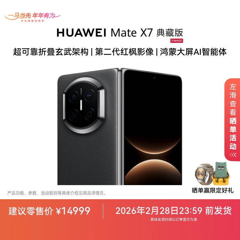 HUAWEI Mate X7 典藏版 麒麟9030 Pro 16GB+512GB曜石黑 超可靠折叠玄武架构 华为折叠屏鸿蒙手机