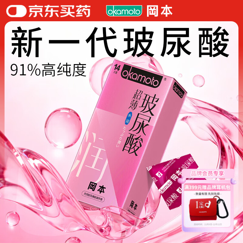冈本（OKAMOTO）避孕套 超薄水润玻尿酸14片 男女用安全套套成人情趣计生用品