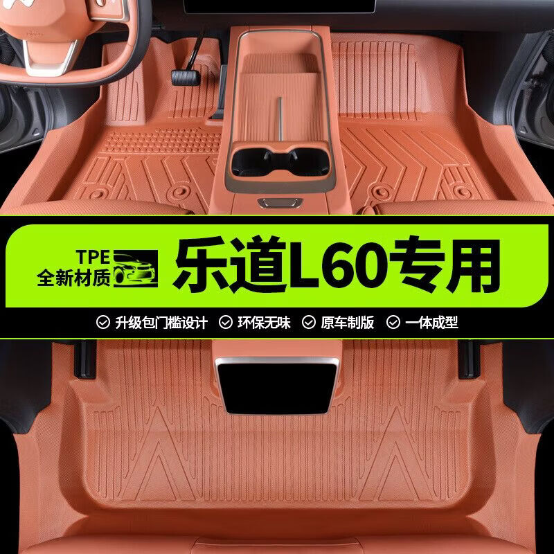 TXRMDX专用于乐道L60脚垫TPE全包围2024蔚来乐道内饰改装饰地毯