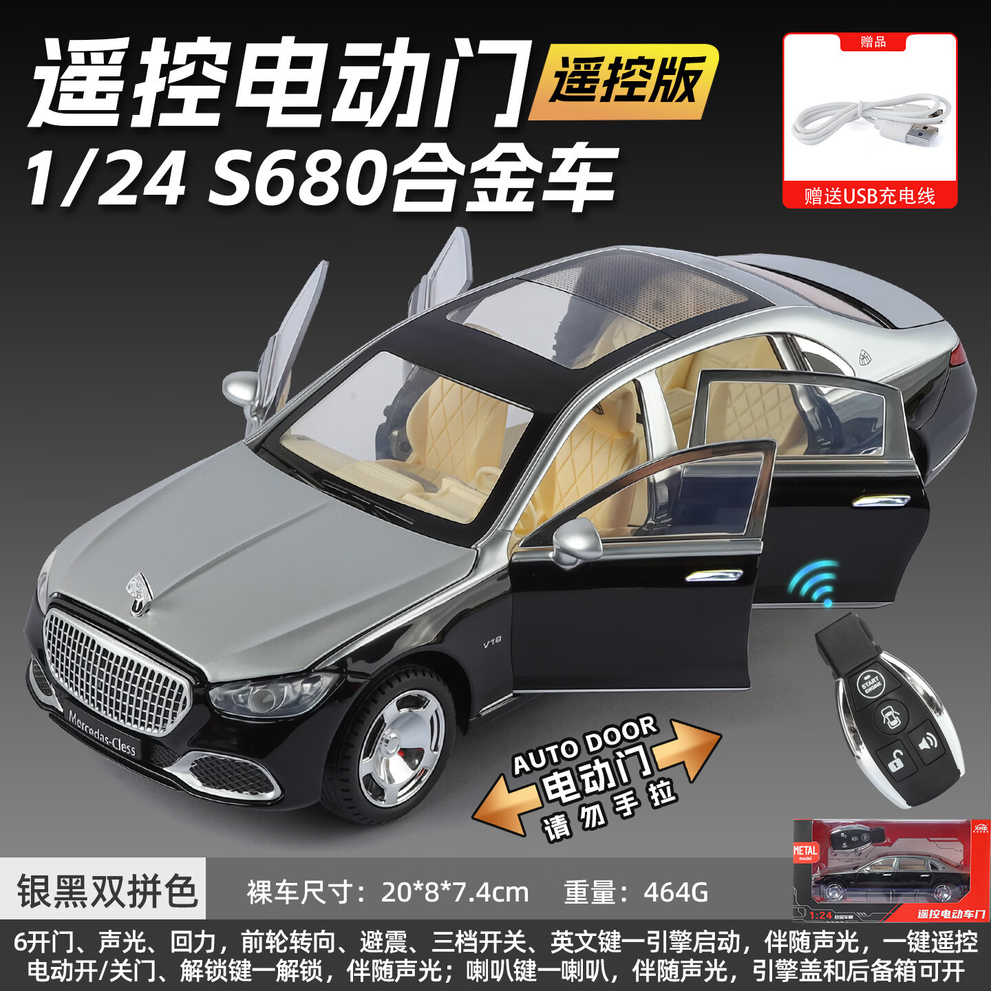 中麦微仿真1:24大奔迈巴赫S680遥控电动门合金汽车模型玩具摆件玩具礼物 奔驰S680遥控-盒【黑】