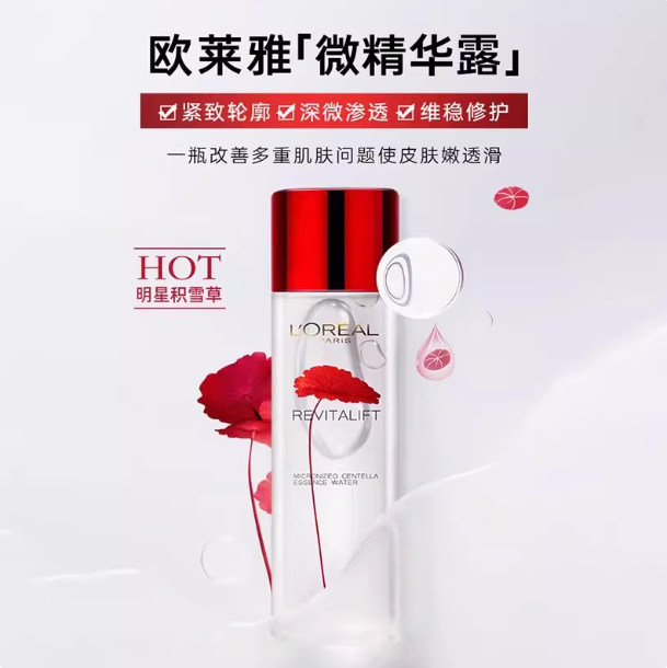 欧莱雅复颜水乳霜精华眼霜洁面套装补水保湿抗皱紧致淡纹护肤品 复颜积雪草微精华露130ml