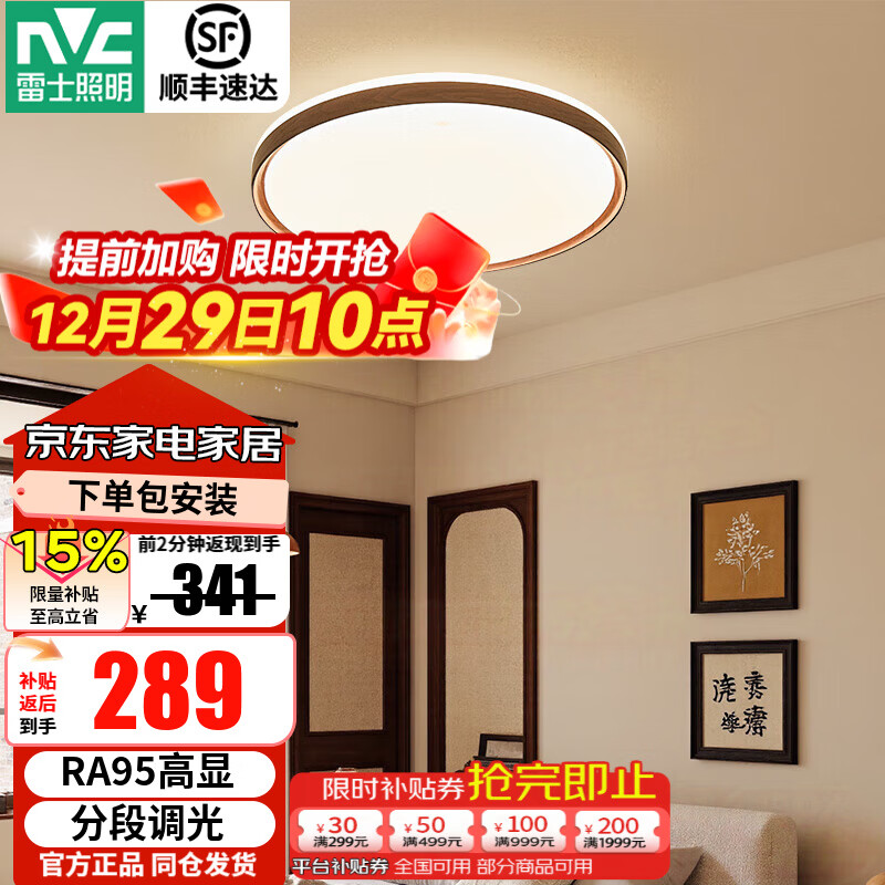 雷士（NVC）中古风RA95高显色舒适光吸顶灯超薄智能复古客厅卧室吸顶灯 36W 15㎡内适用 纤月-RA95分段调光