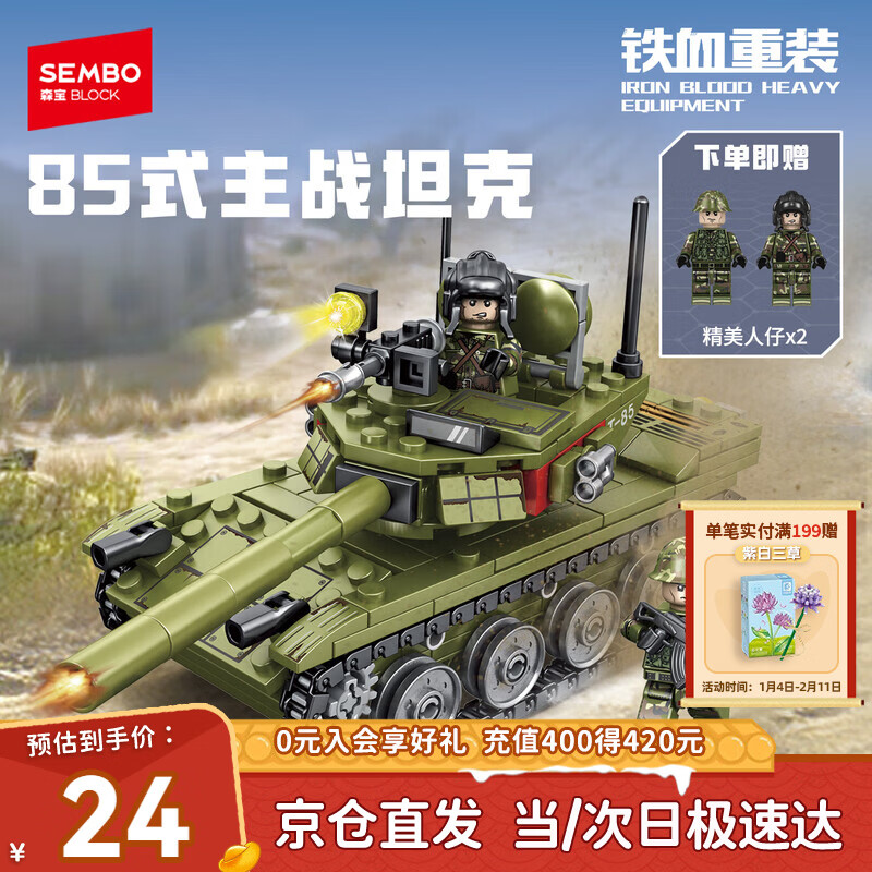 森宝积木85式主站坦克拼装军事积木儿童模型玩具男孩生日新年礼物105514