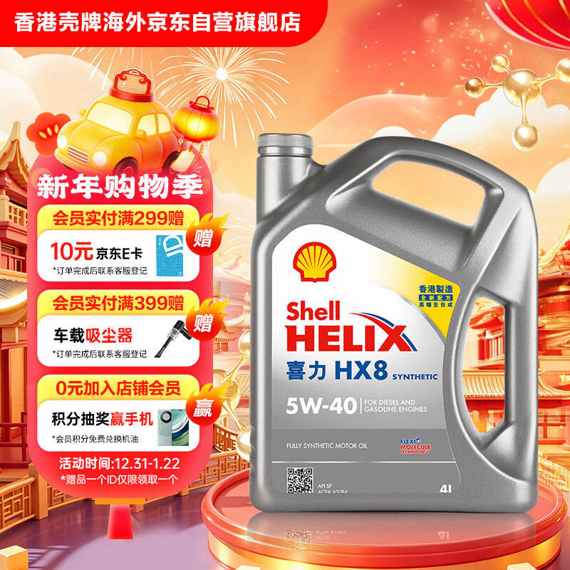 壳牌（Shell）全合成机油喜力HX8 5W-40 API SP A3/B4级 4L灰壳保养香港进口