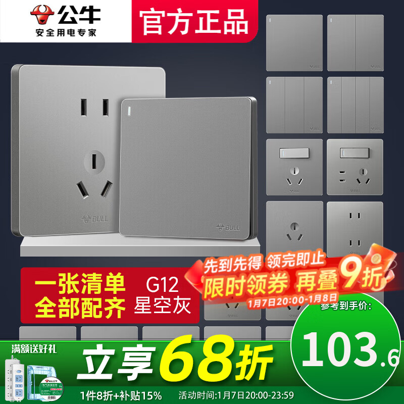 公牛开关插座面板全屋套装G12灰色五孔一开墙壁暗装超薄墙面官方 清单报价省一半
