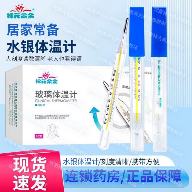 棉花朵朵 玻璃体温计 1支