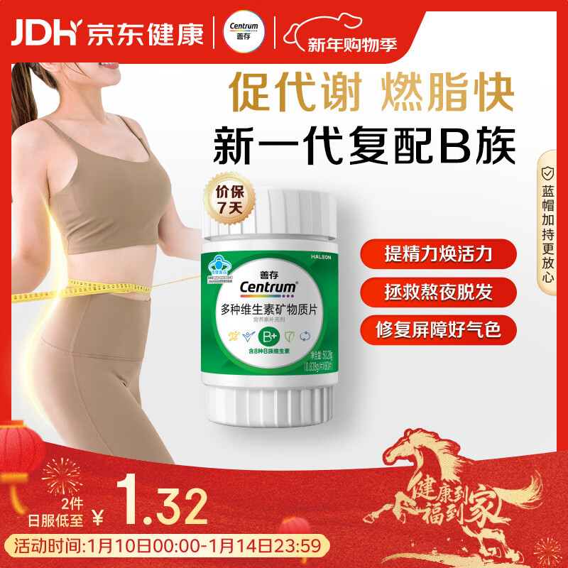 善存绿宝瓶多种复合维生素B族 B1B2B6B12叶酸片备孕锌硒镁生物素 60粒