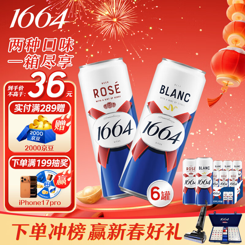 kronenbourg 1664小麦风味啤酒双口味组合装310ml*6罐（白啤*3+桃红啤*3）热门商品