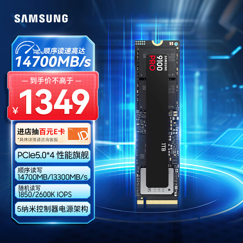 三星（SAMSUNG）1TB SSD固态硬盘 M.2接口(NVMe协议PCIe5.0*4)AI电脑配件 读速14700MB/S 9100 PRO