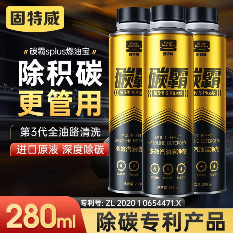 固特威燃油宝除积碳碳霸S汽油添加剂3瓶抑制积碳再生三元催化清洗剂