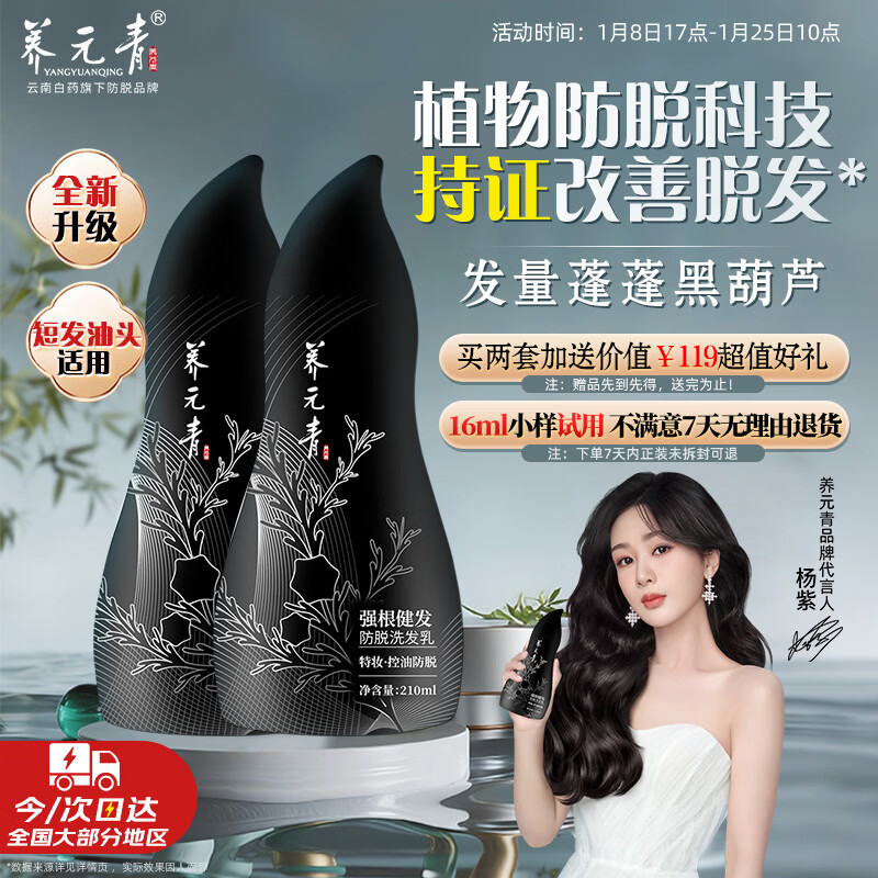 养元青云南白药防脱洗发水210ml*2强根健发洗发露发量蓬蓬黑葫芦